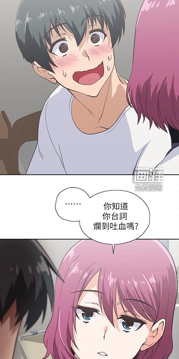梦幻餐厅 第33章：巨烂的台词 第22页