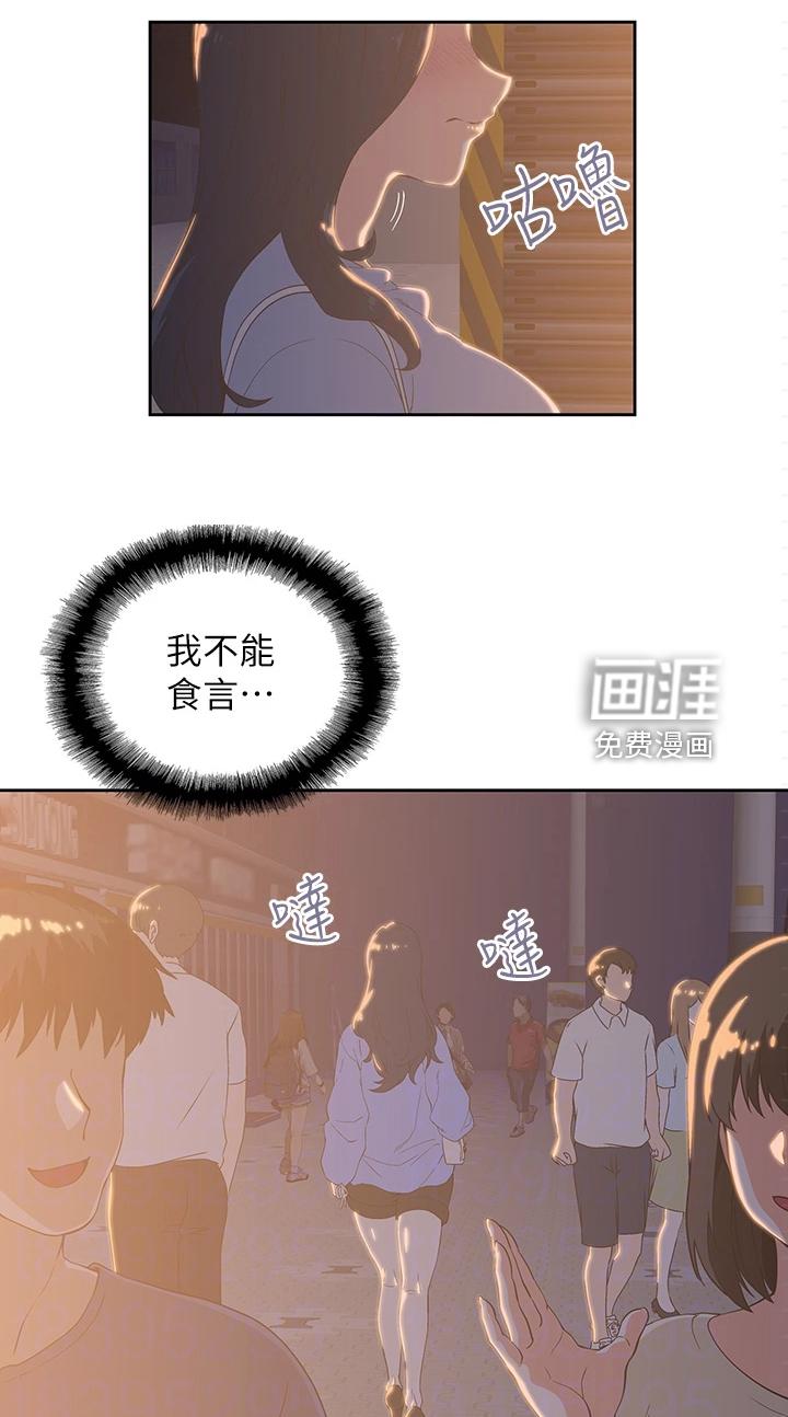 梦幻餐厅 第35章：不想她也这样 第3页