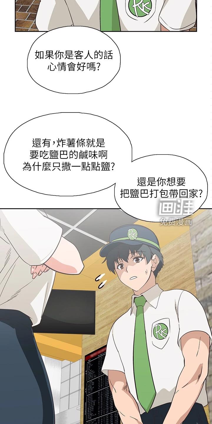 梦幻餐厅 第36章：模糊带过 第22页