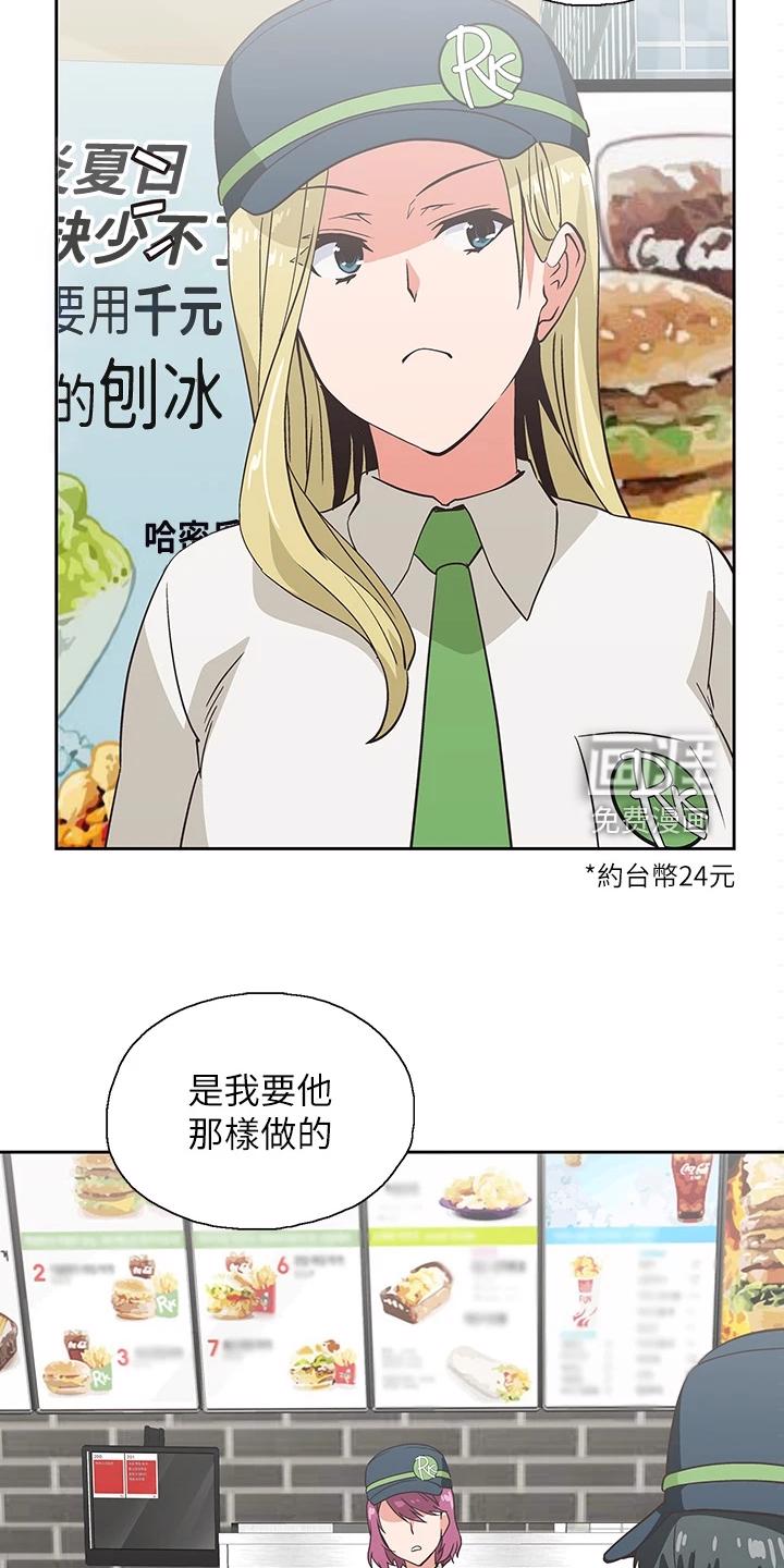 梦幻餐厅 第36章：模糊带过 第24页