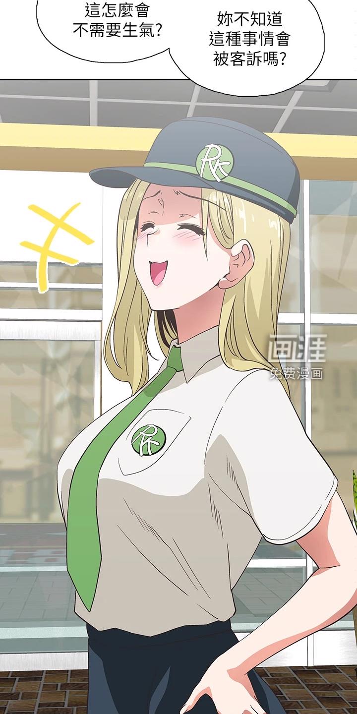 梦幻餐厅 第36章：模糊带过 第27页