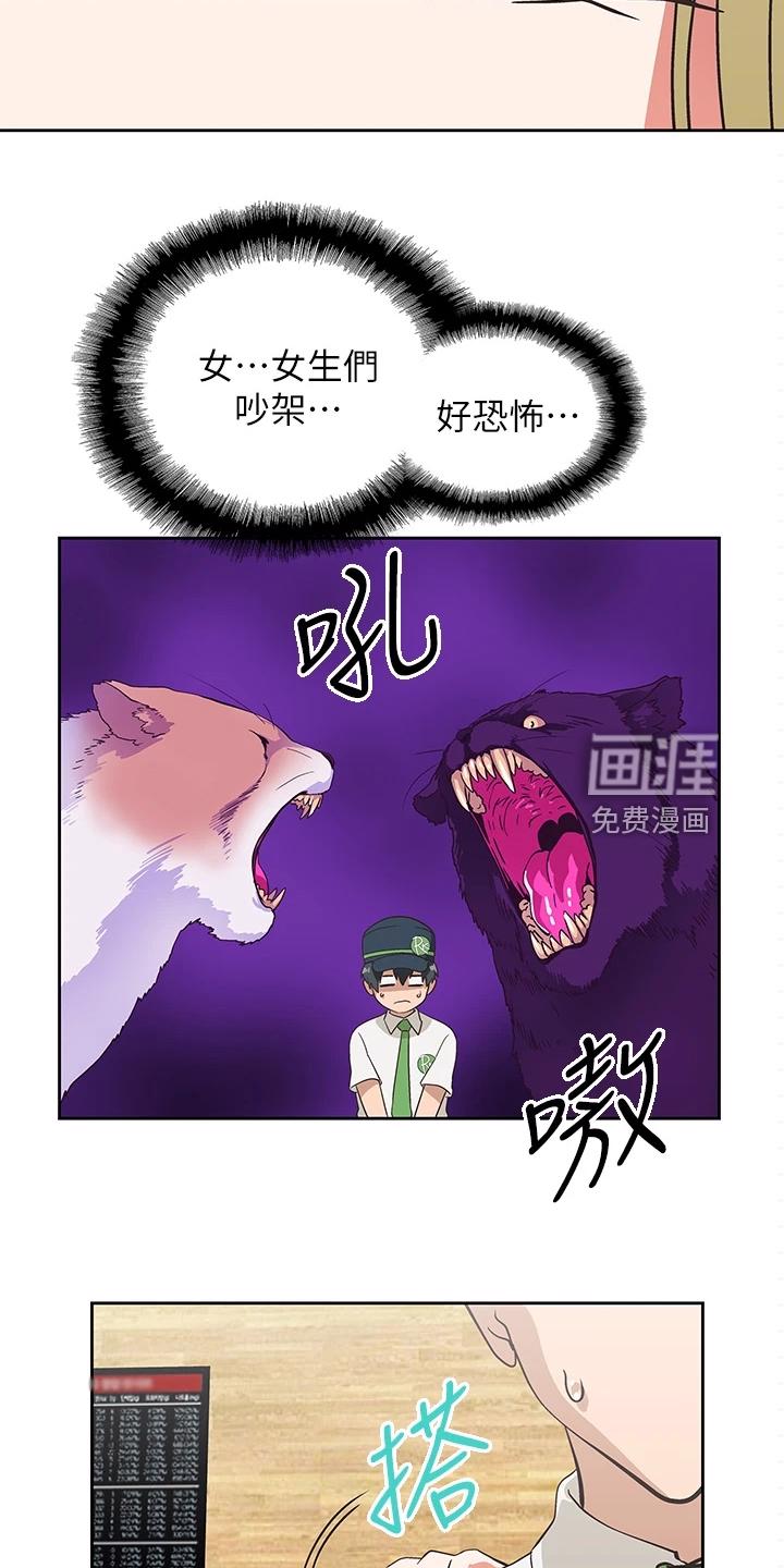 梦幻餐厅 第36章：模糊带过 第29页