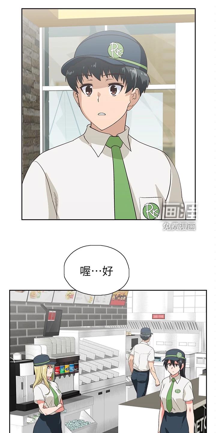 梦幻餐厅 第37章：借用一下 第11页