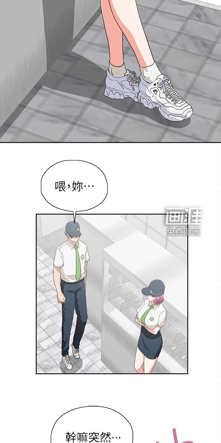梦幻餐厅 第37章：借用一下 第14页