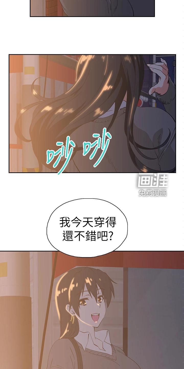 梦幻餐厅 第37章：借用一下 第20页