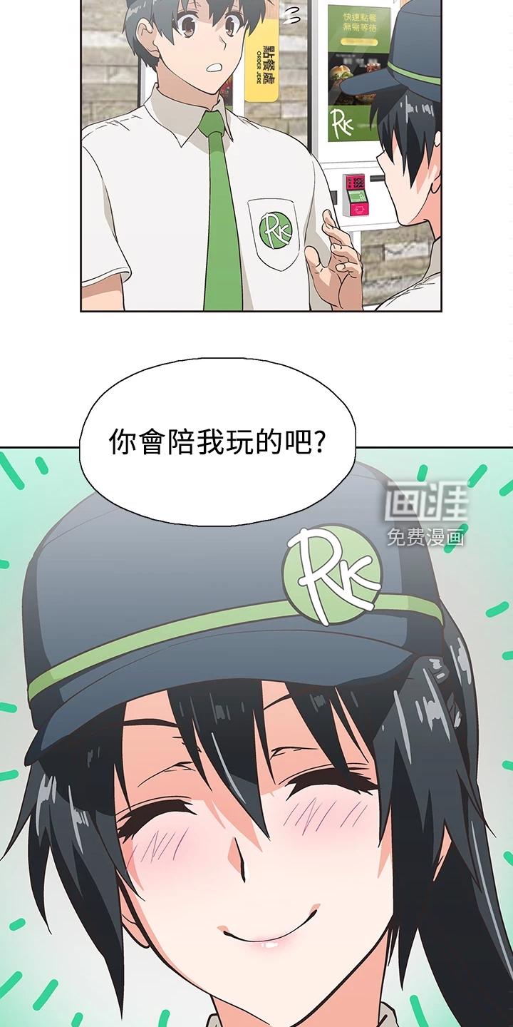 梦幻餐厅 第37章：借用一下 第3页