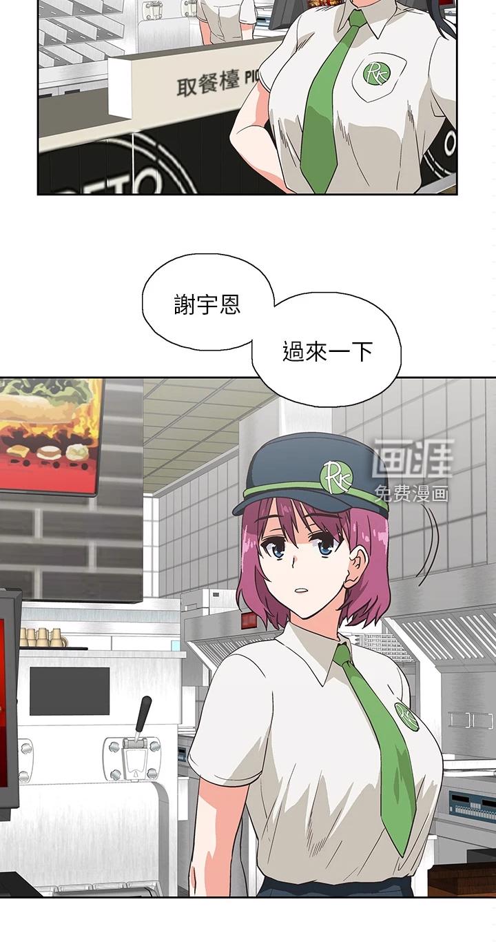 梦幻餐厅 第37章：借用一下 第10页