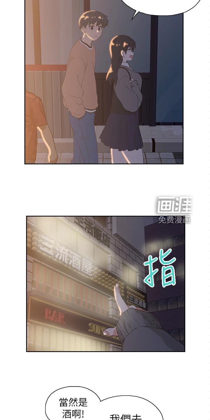 梦幻餐厅 第38章：打电玩 第3页