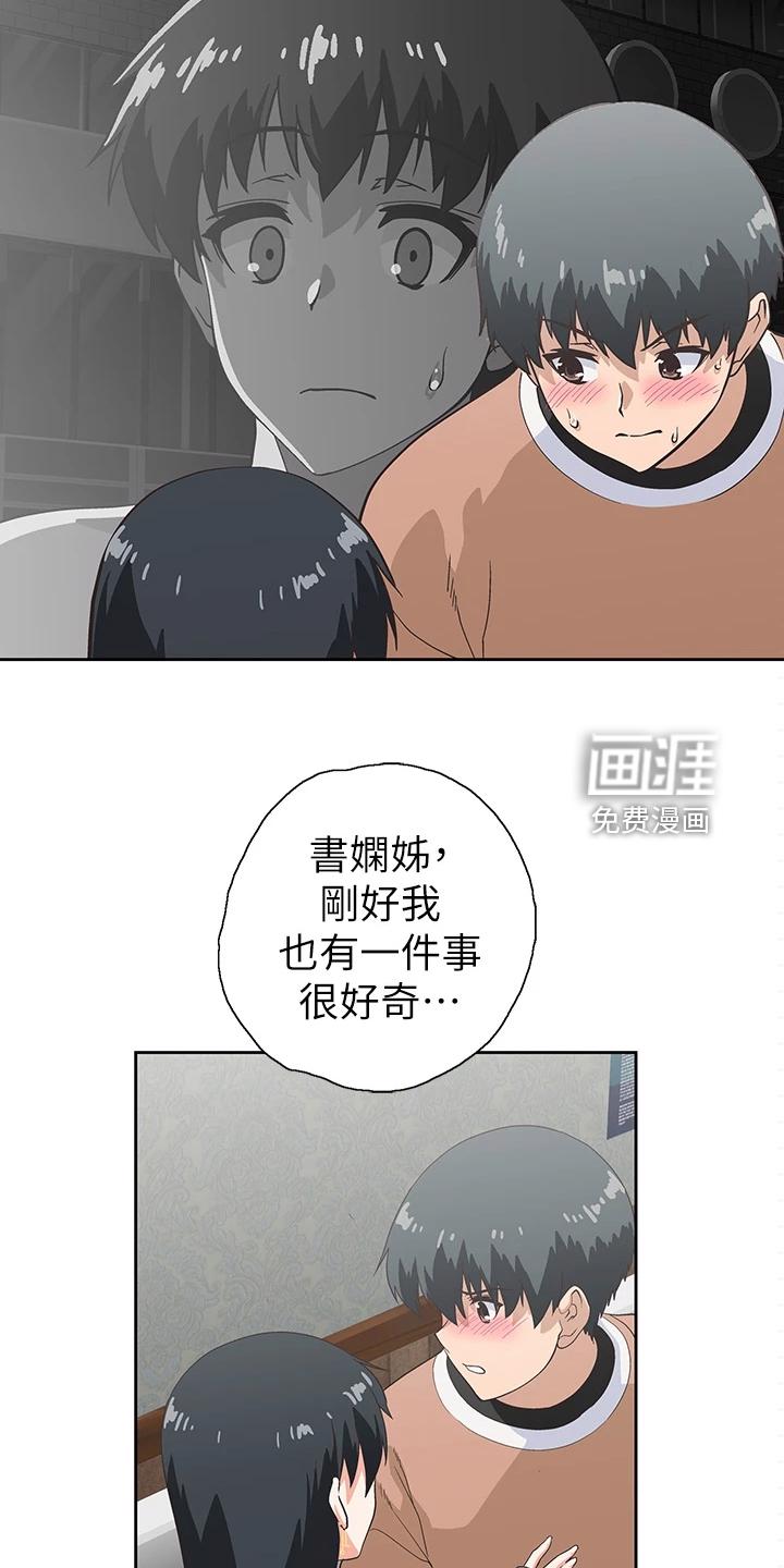 梦幻餐厅 第39章：意料不到 第12页