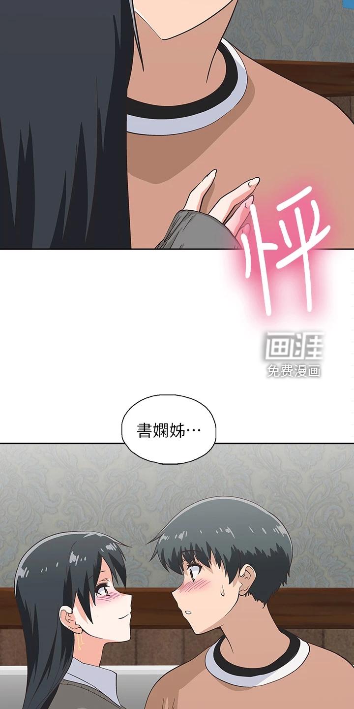 梦幻餐厅 第39章：意料不到 第16页