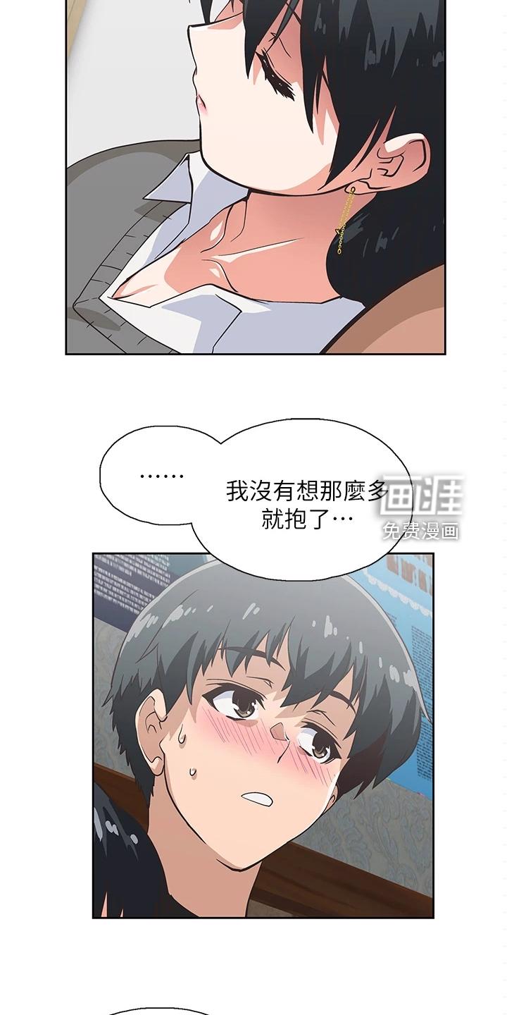 梦幻餐厅 第39章：意料不到 第4页