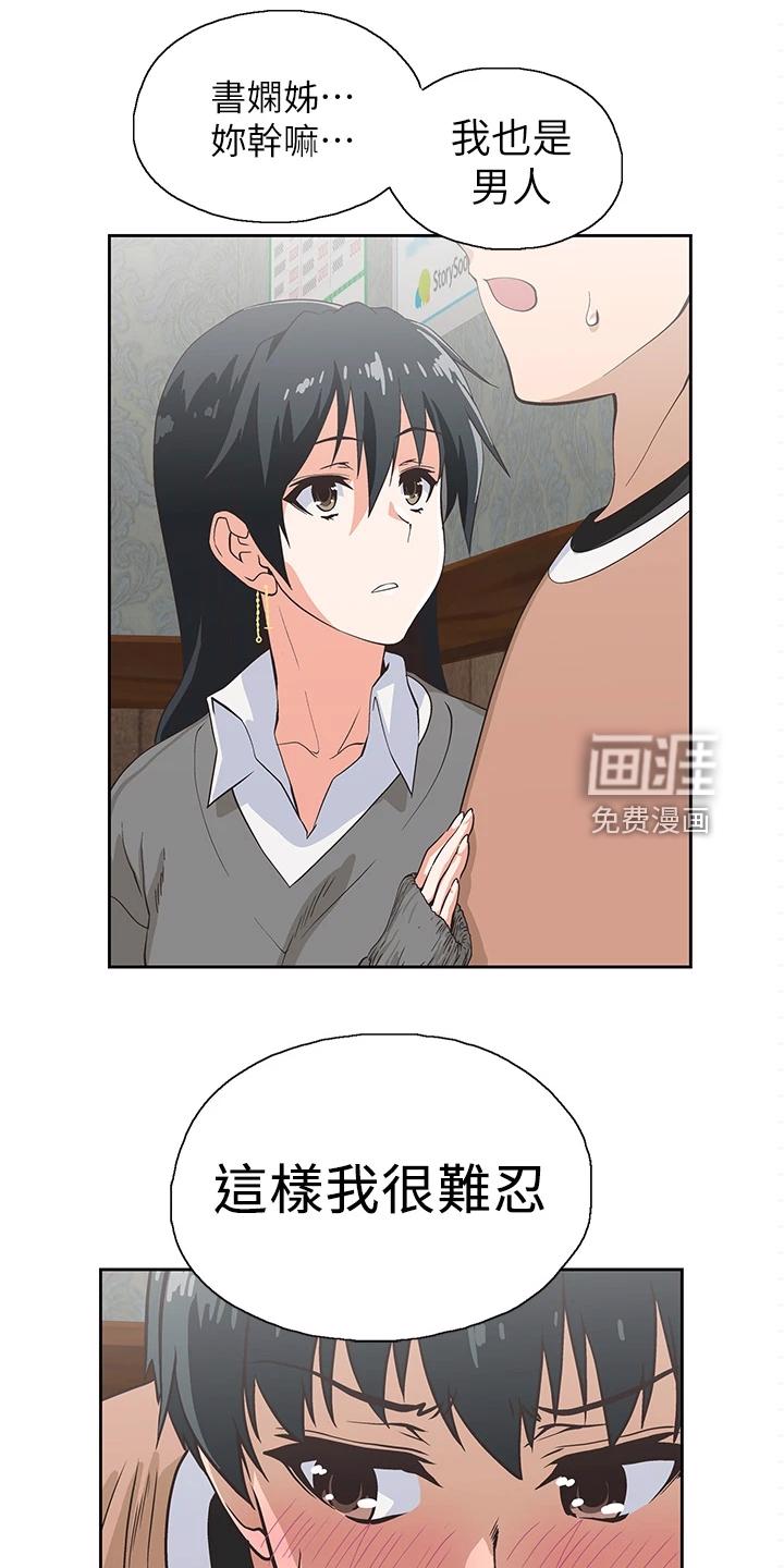 梦幻餐厅 第39章：意料不到 第10页
