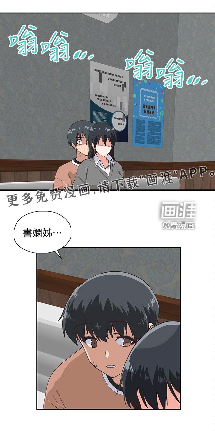 梦幻餐厅 第40章：意外之人 第1页