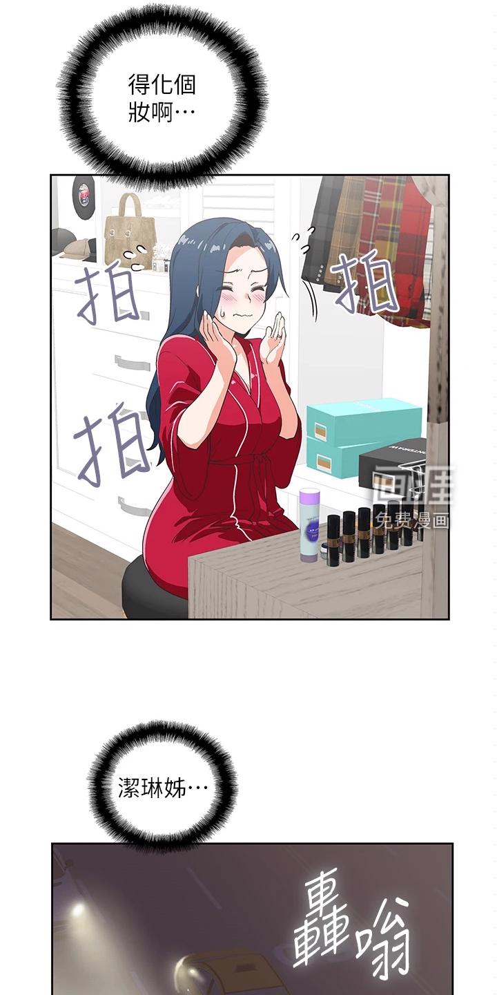 梦幻餐厅 第42章：请我吃饭吧 第14页