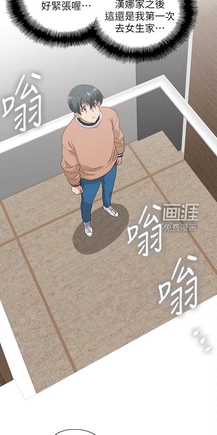 梦幻餐厅 第42章：请我吃饭吧 第20页