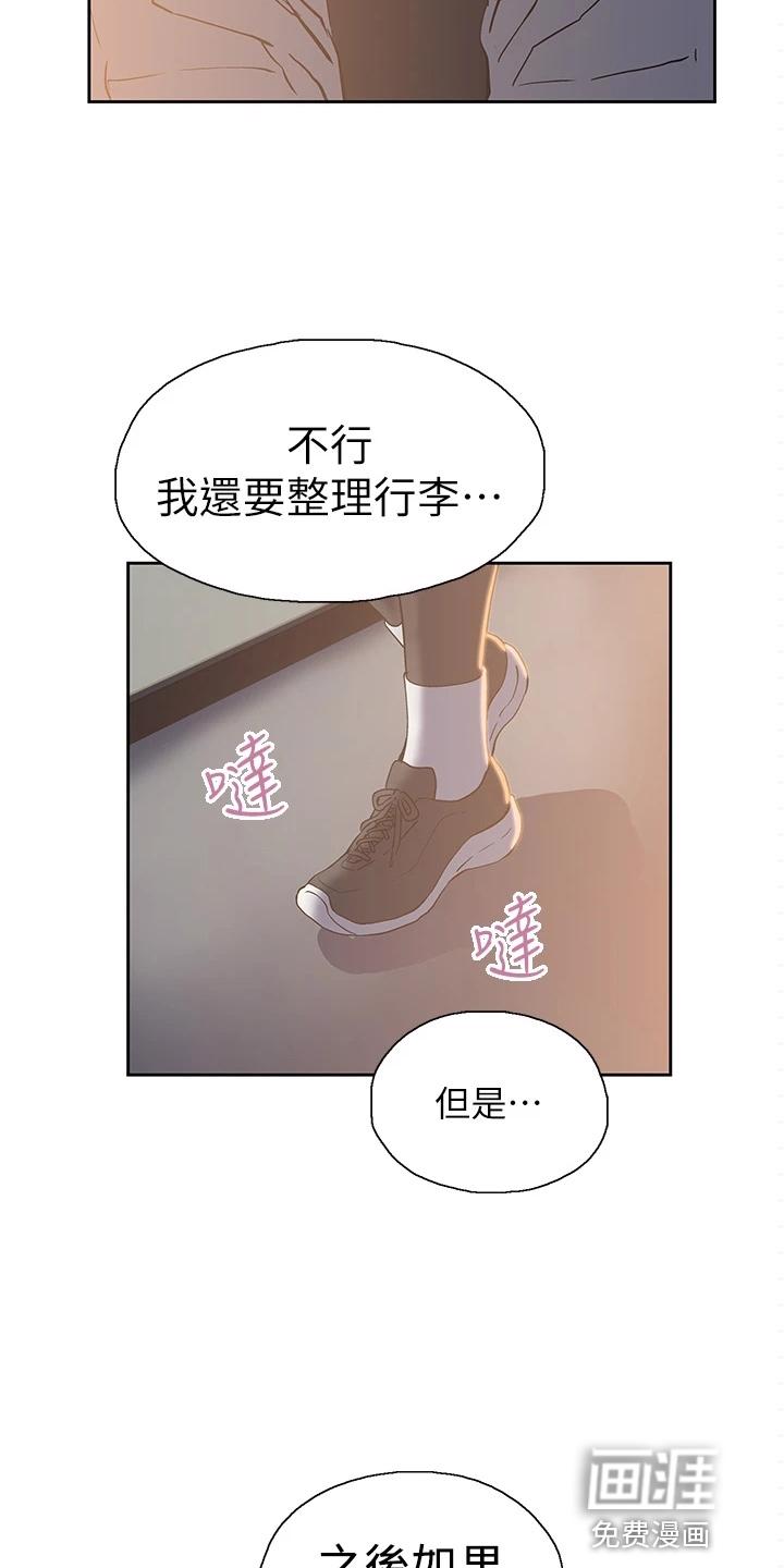 梦幻餐厅 第46章：我走了 第16页
