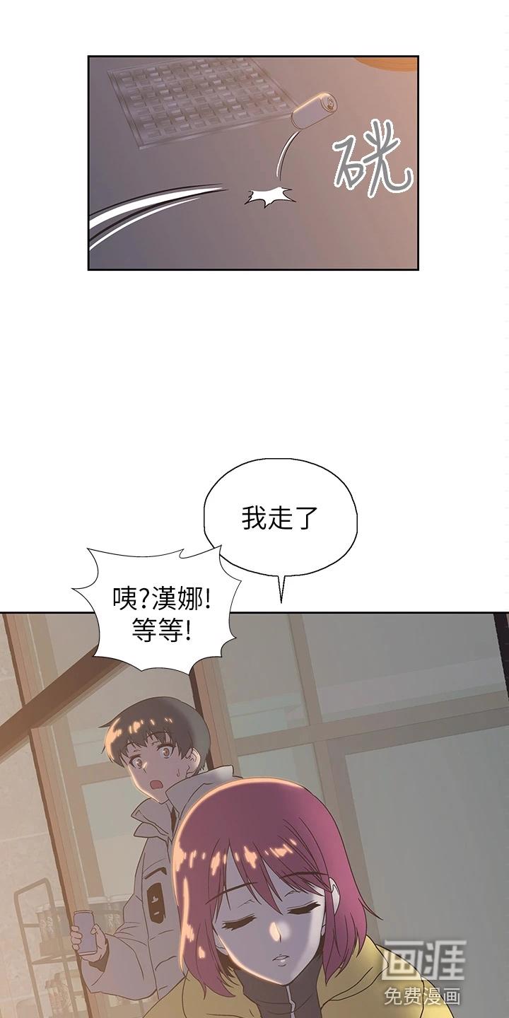 梦幻餐厅 第46章：我走了 第9页