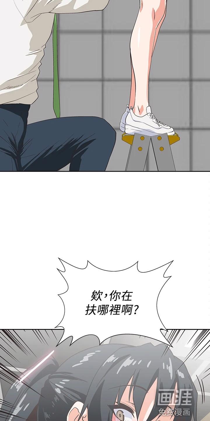 梦幻餐厅 第47章：太大胆 第14页
