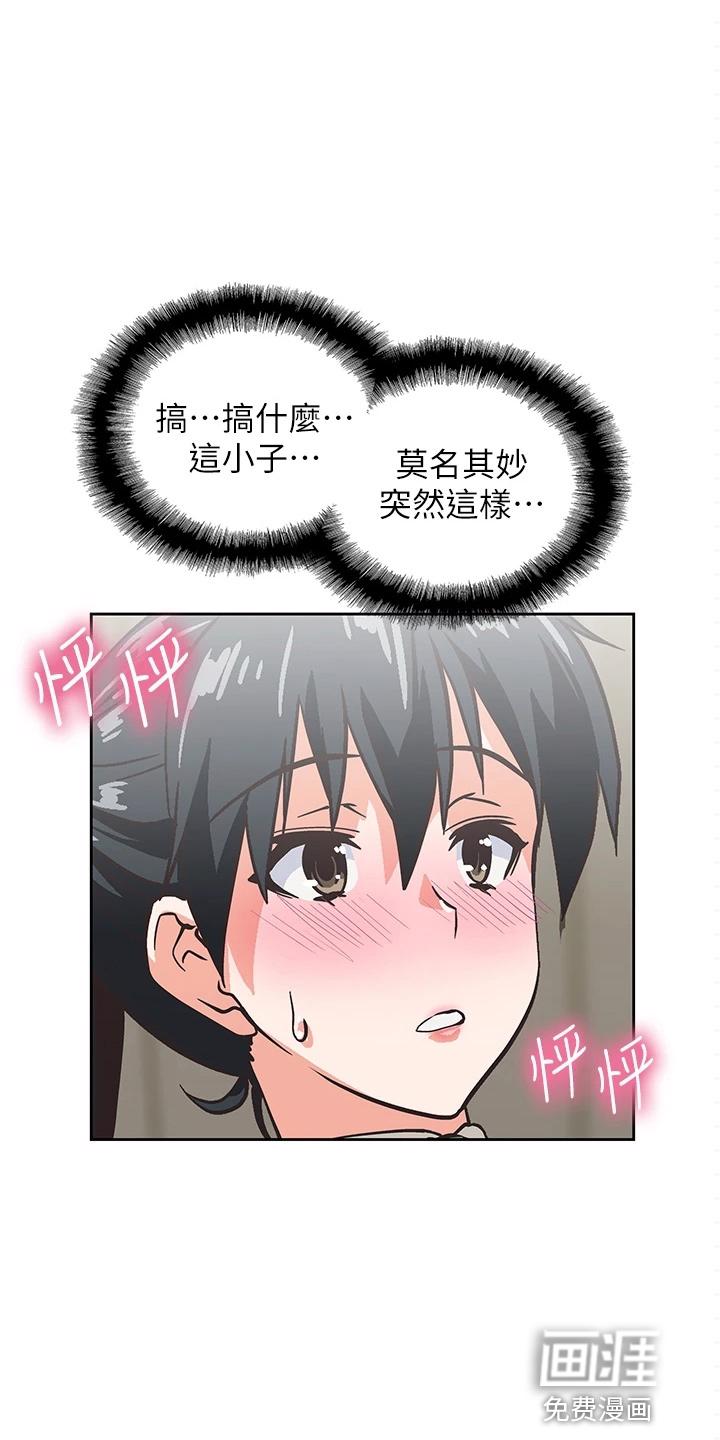 梦幻餐厅 第47章：太大胆 第20页
