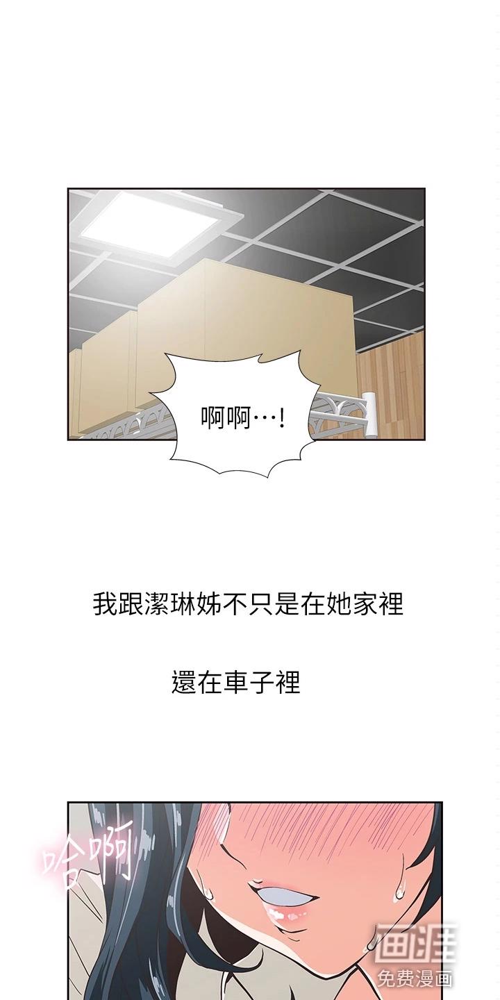 梦幻餐厅 第50章：约见 第1页