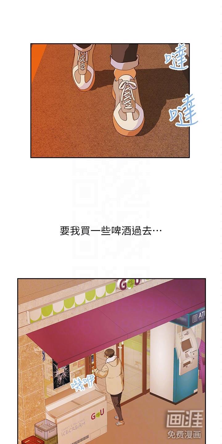 梦幻餐厅 第50章：约见 第12页