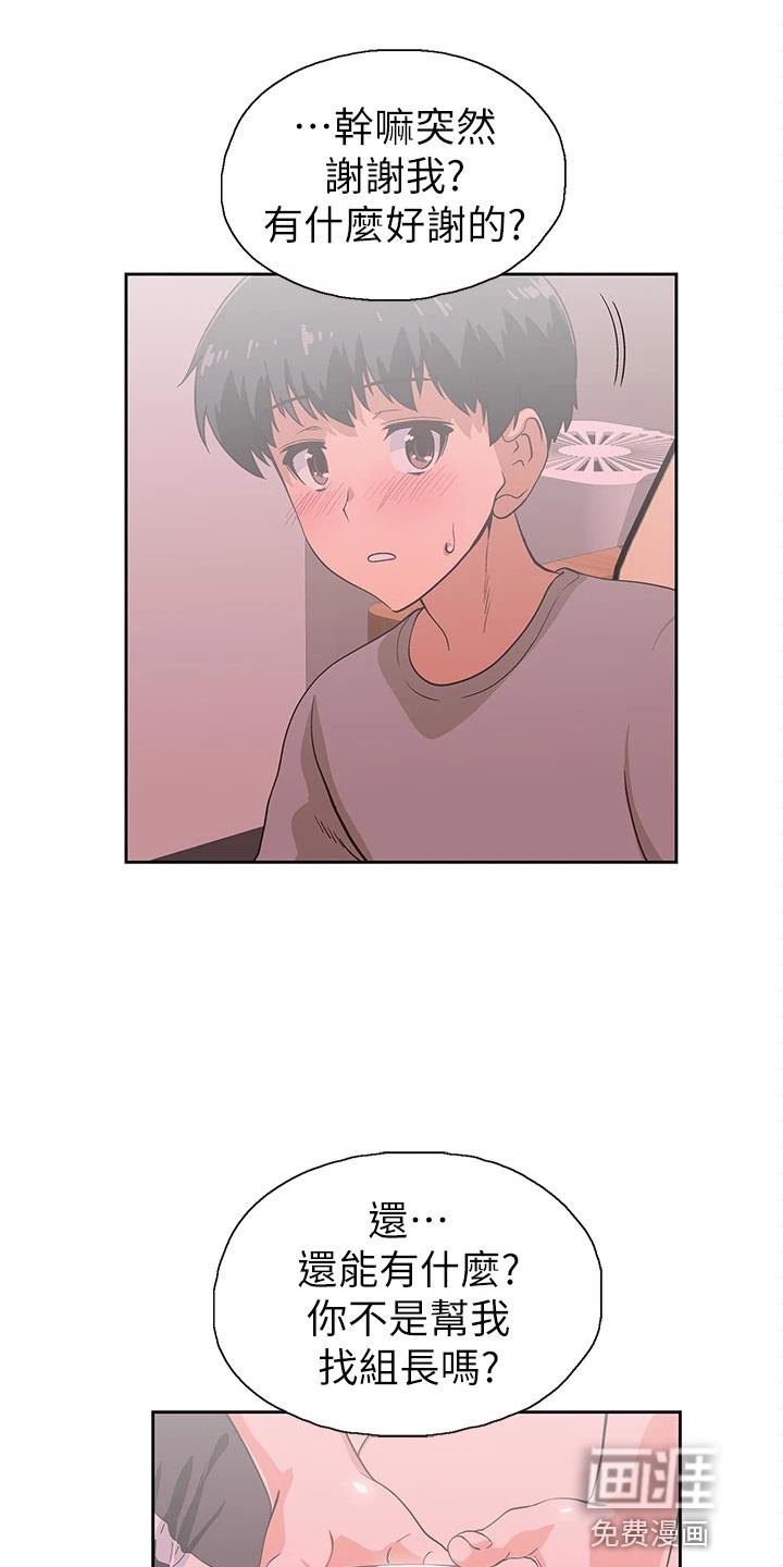 梦幻餐厅 第51章：道谢 第8页