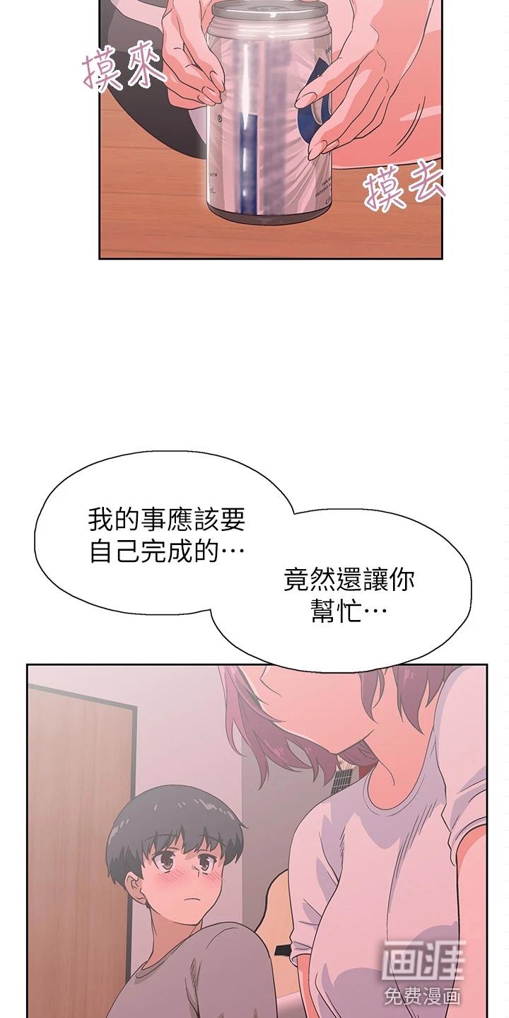 梦幻餐厅 第51章：道谢 第9页