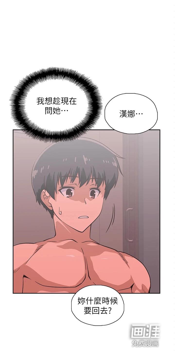 梦幻餐厅 第52章：我爱你 第15页