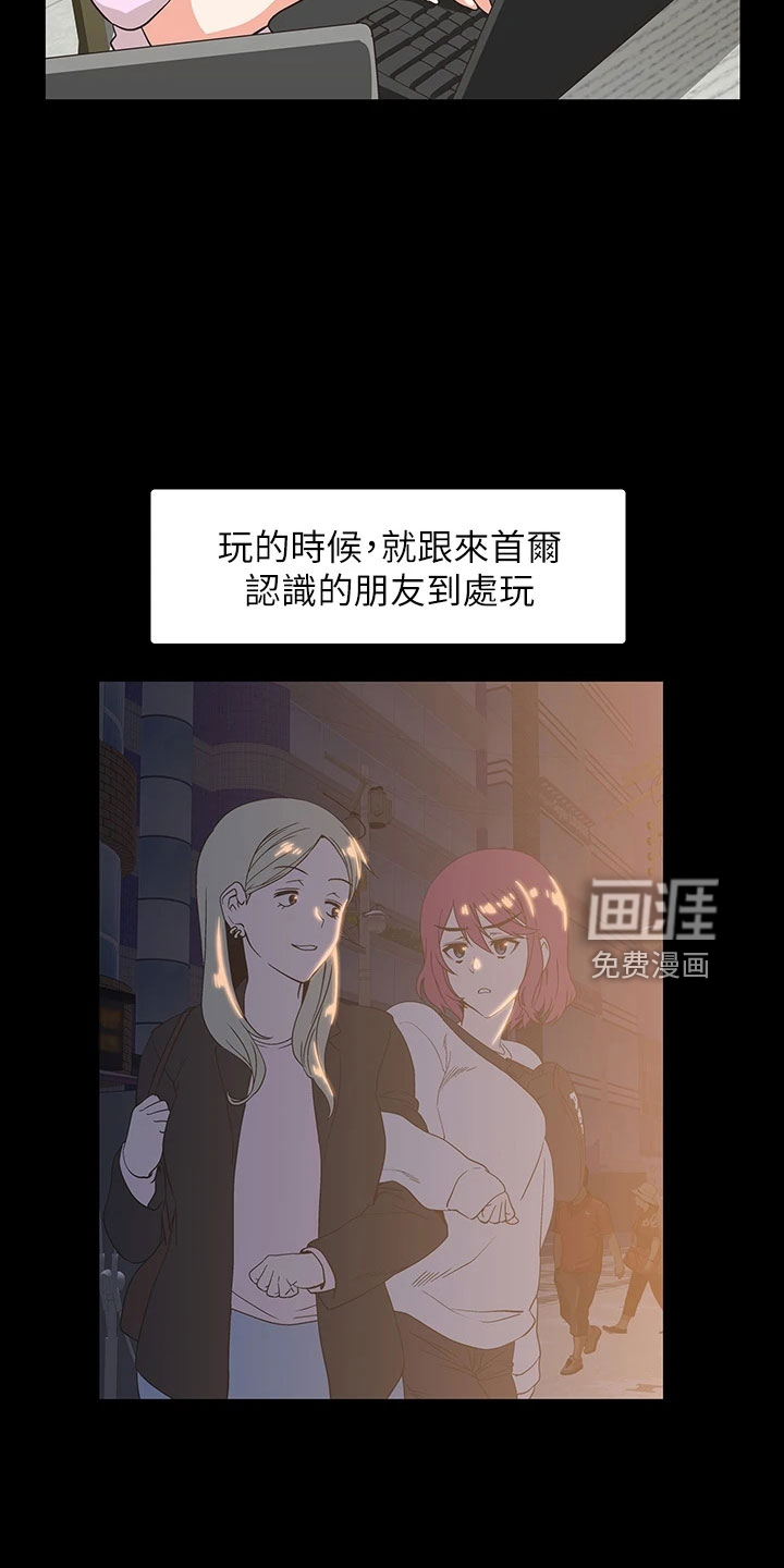梦幻餐厅 第53章：好可爱 第18页
