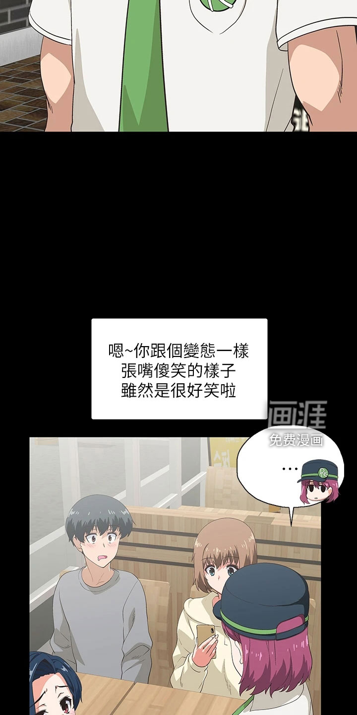 梦幻餐厅 第53章：好可爱 第21页