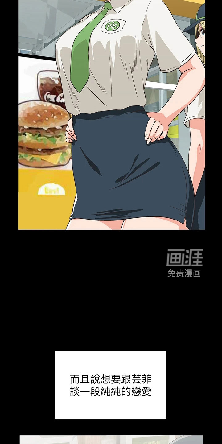 梦幻餐厅 第53章：好可爱 第26页