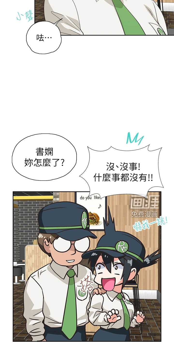 梦幻餐厅 第54章：聚餐 第21页