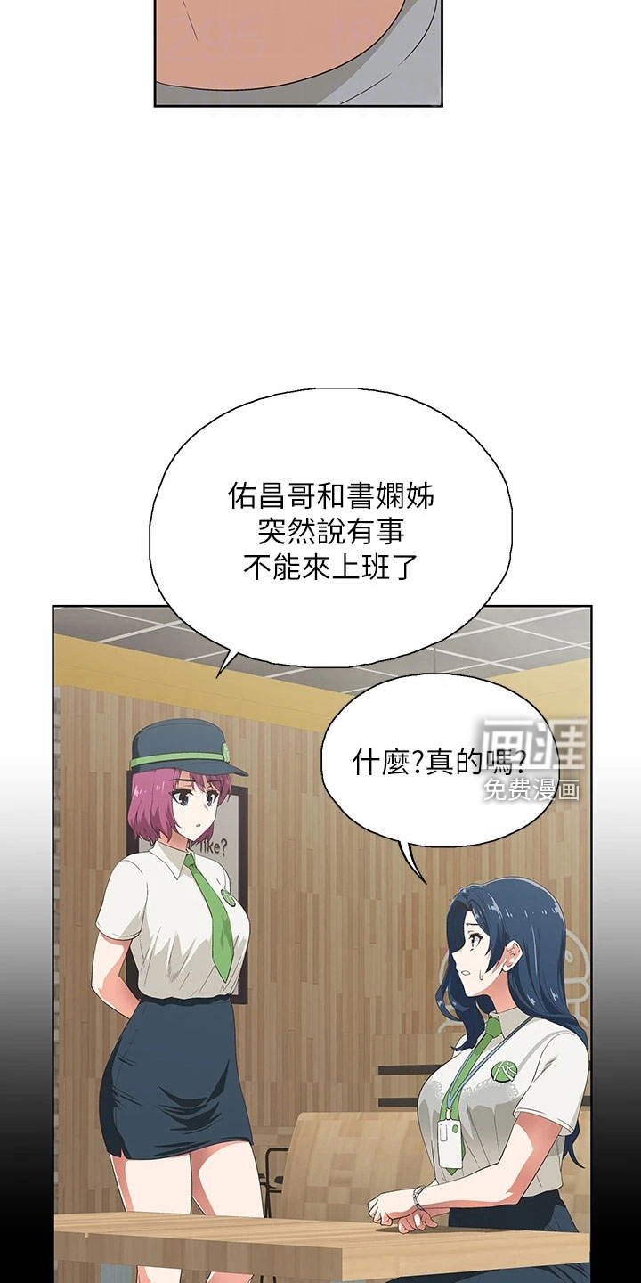 梦幻餐厅 第55章：邀请 第6页