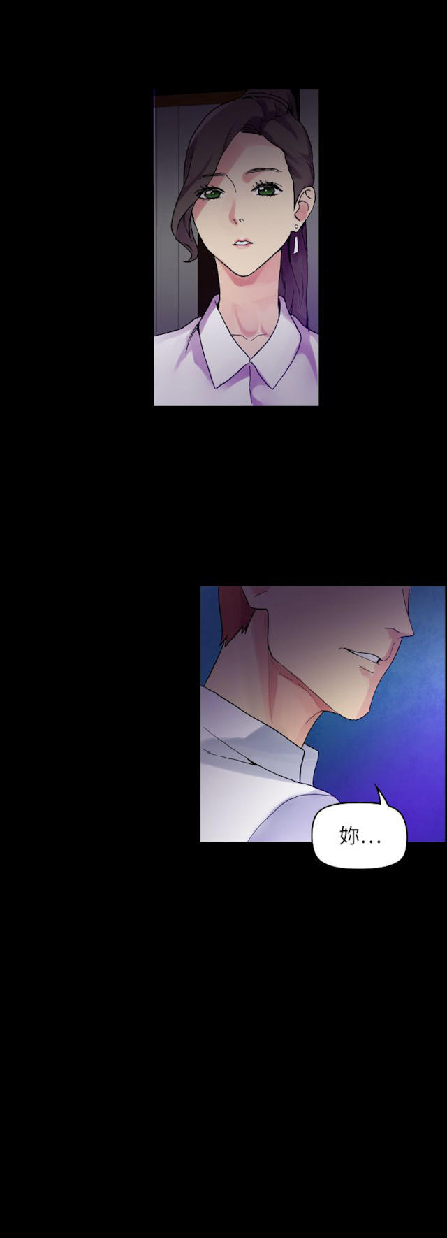 幻想的她 第60话 第11页
