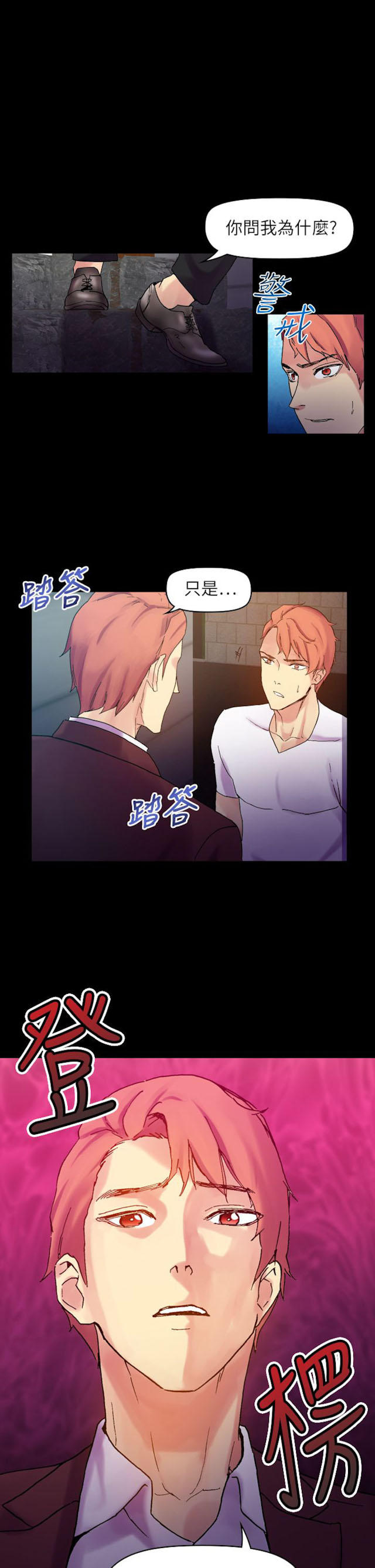 幻想的她 第59话 第1页