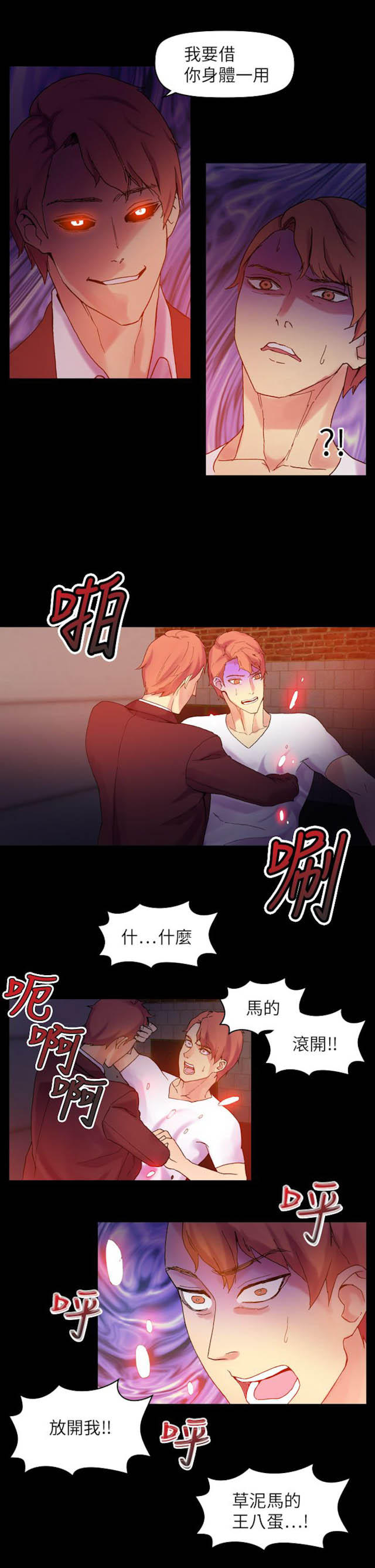 幻想的她 第59话 第3页