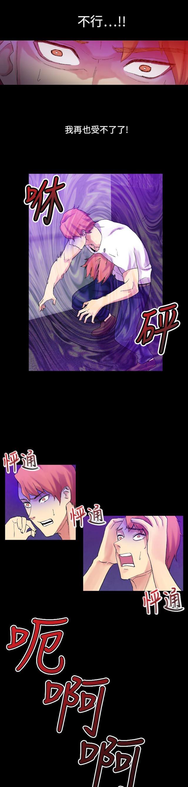 幻想的她 第59话 第5页