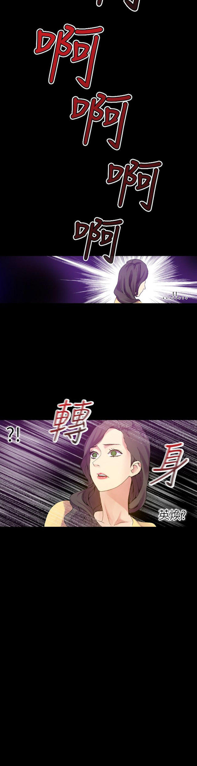 幻想的她 第59话 第6页