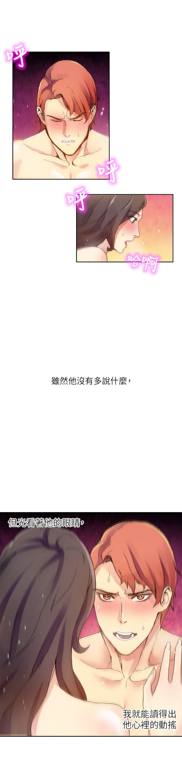 幻想的她 第59话 第10页