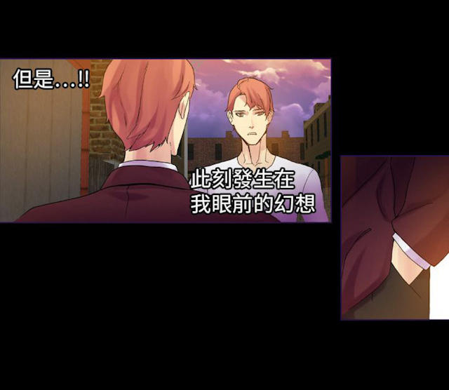 幻想的她 第58话 第2页