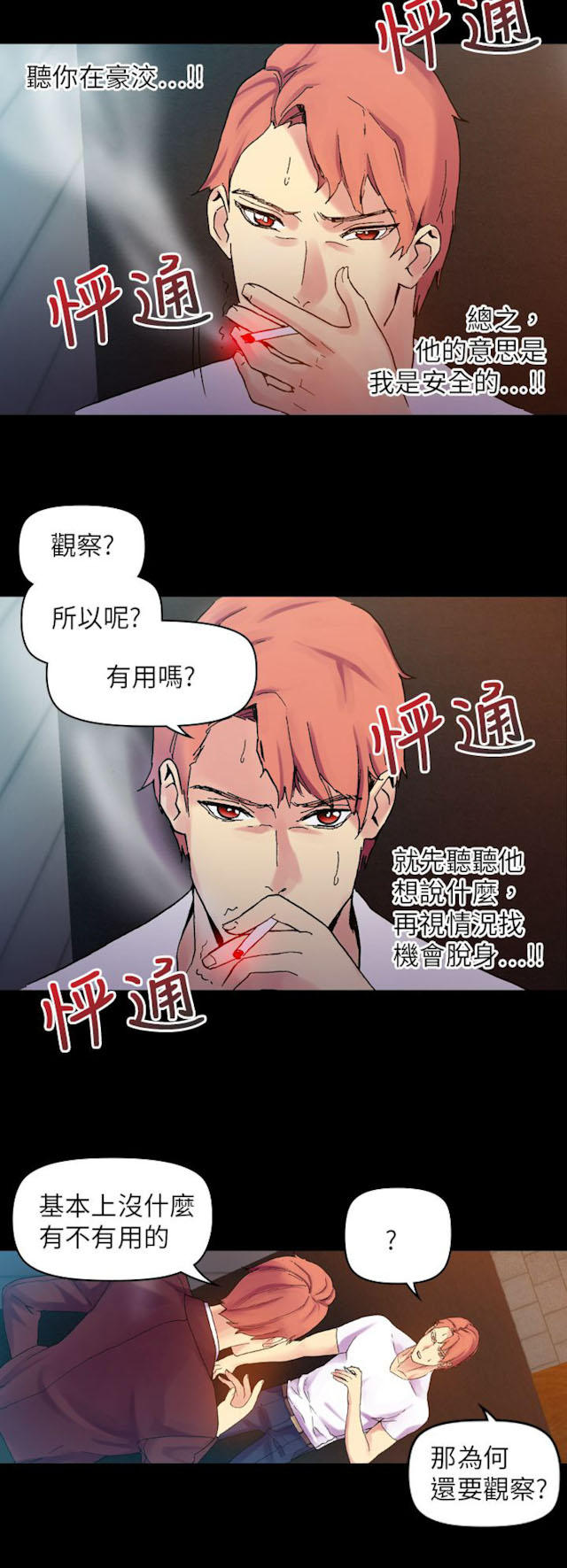 幻想的她 第58话 第11页