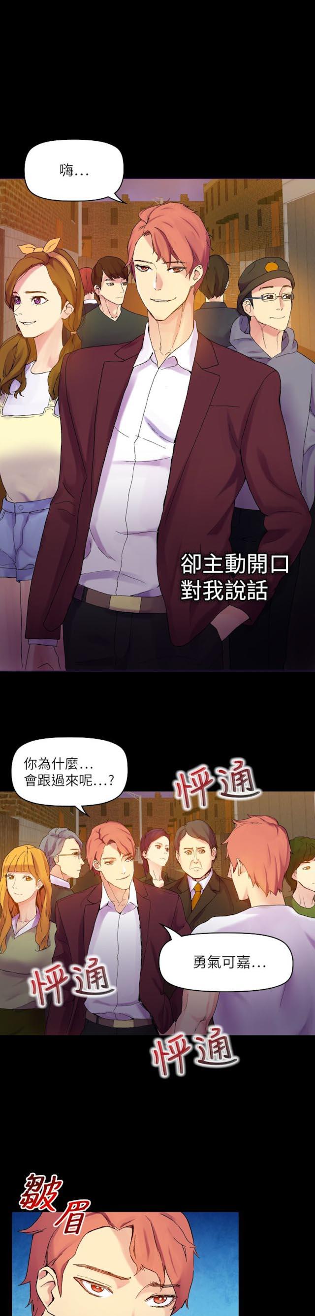 幻想的她 第58话 第3页