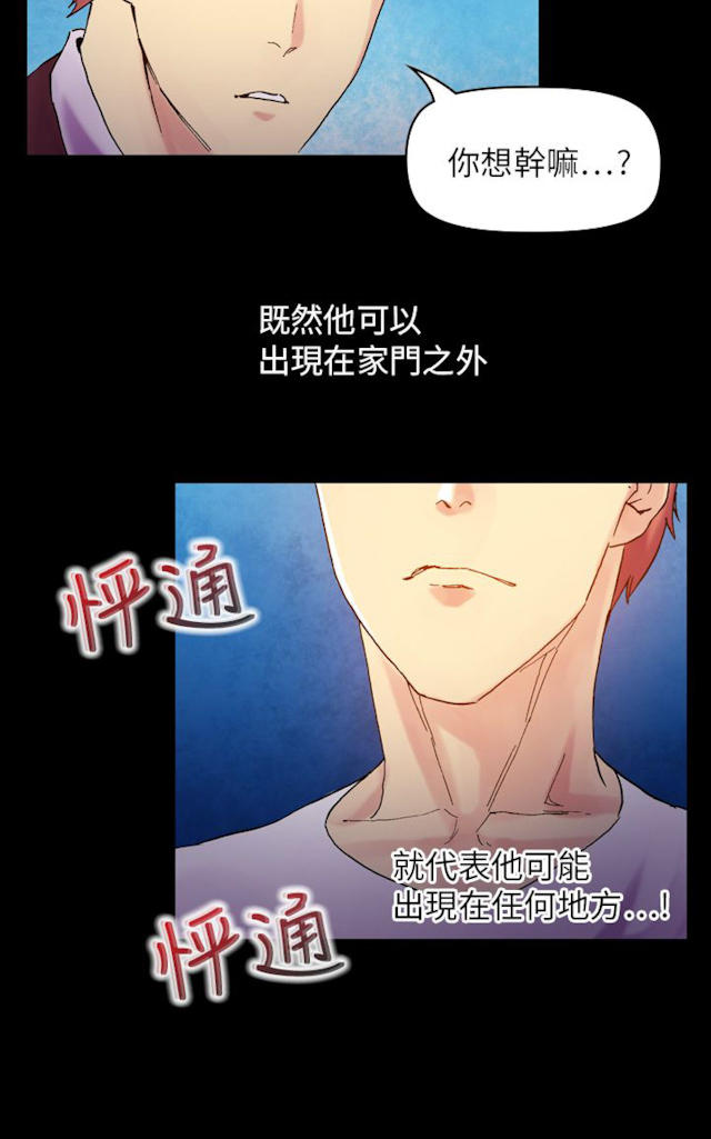 幻想的她 第58话 第4页