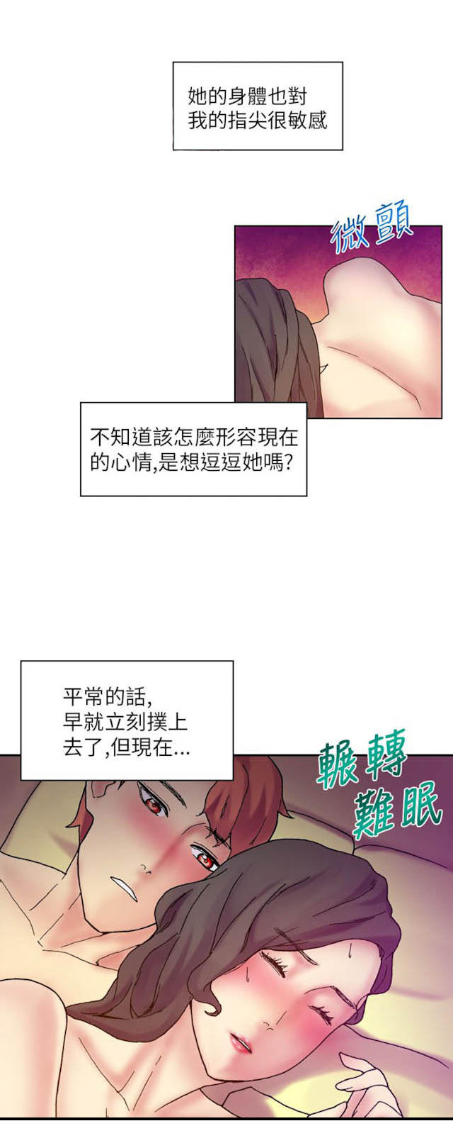 幻想的她 第56话 第5页