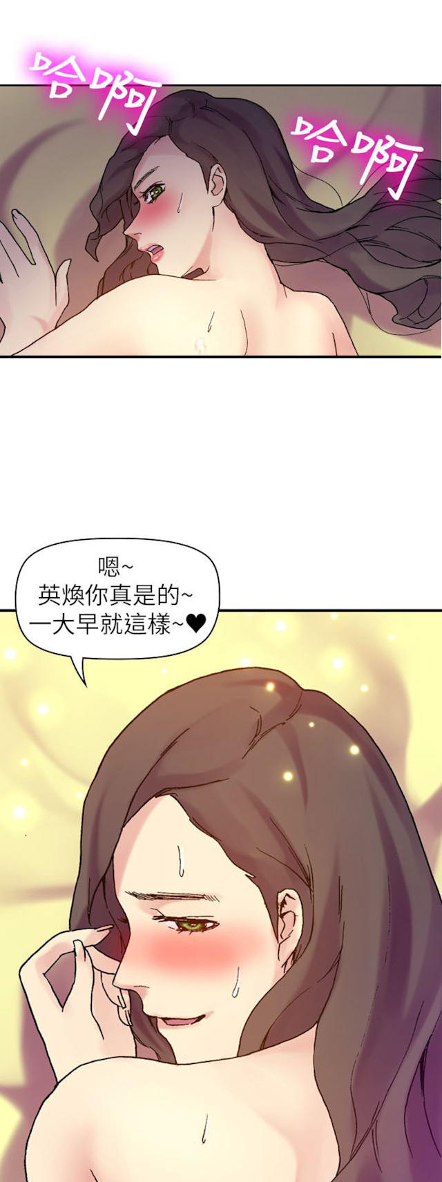 幻想的她 第56话 第9页