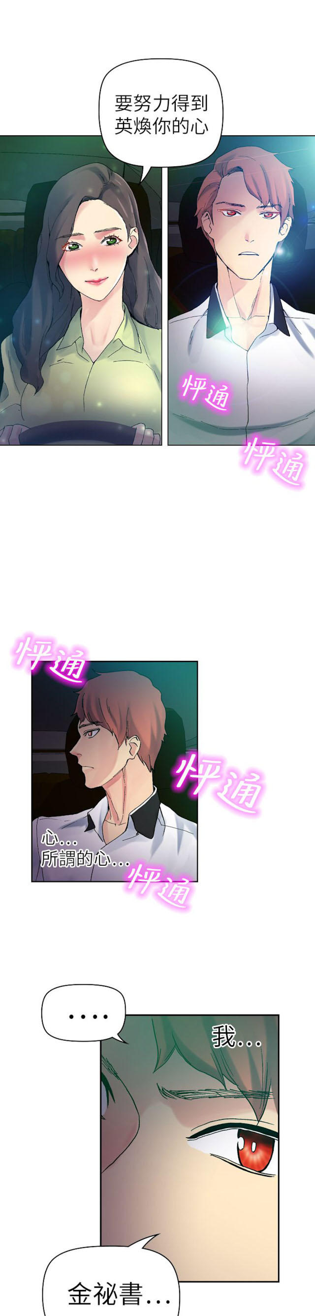 幻想的她 第54话 第1页