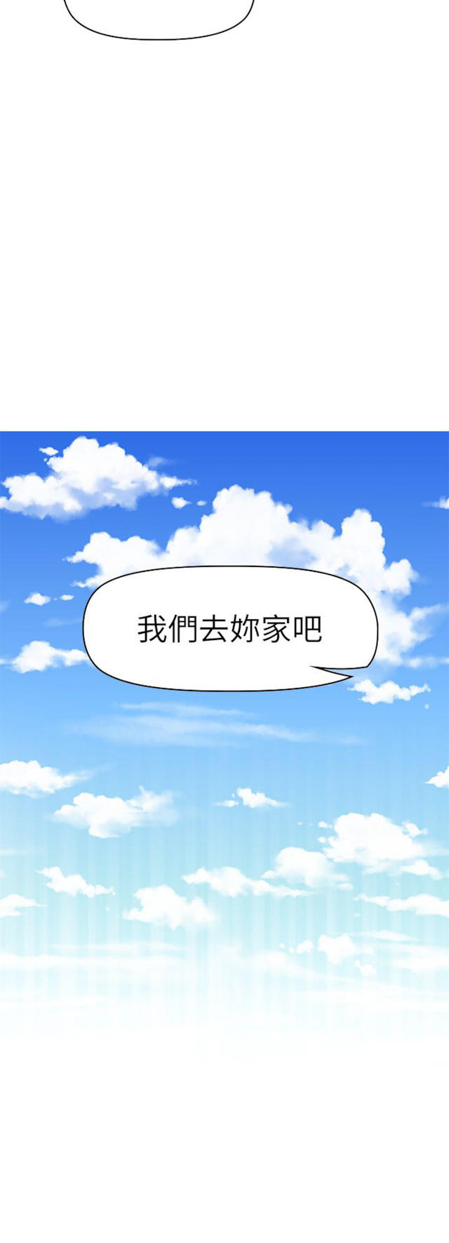 幻想的她 第54话 第2页