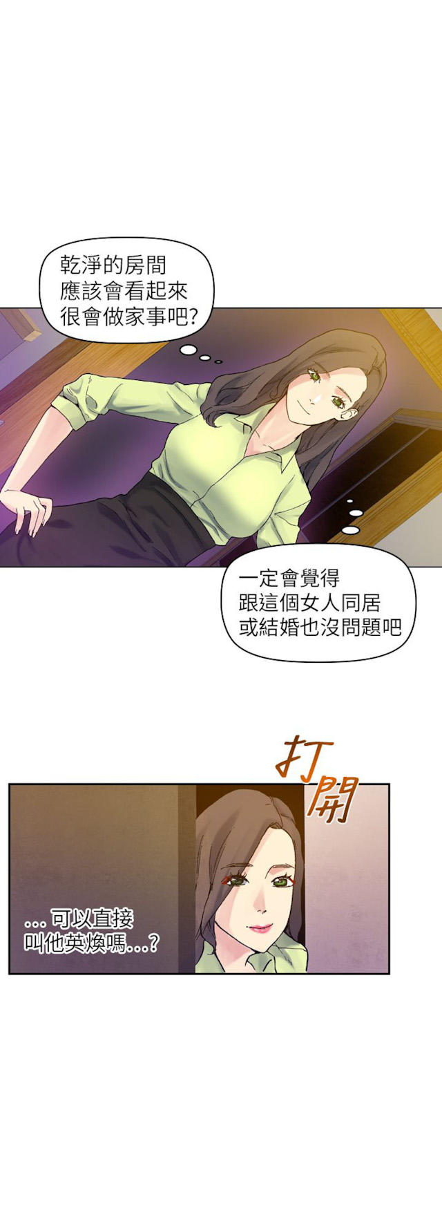 幻想的她 第54话 第4页