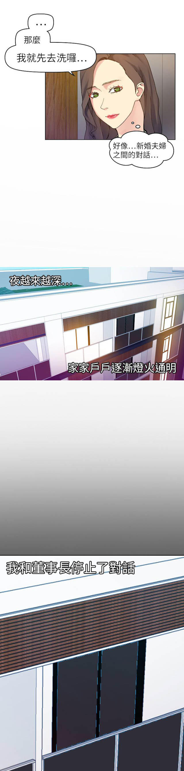 幻想的她 第54话 第9页