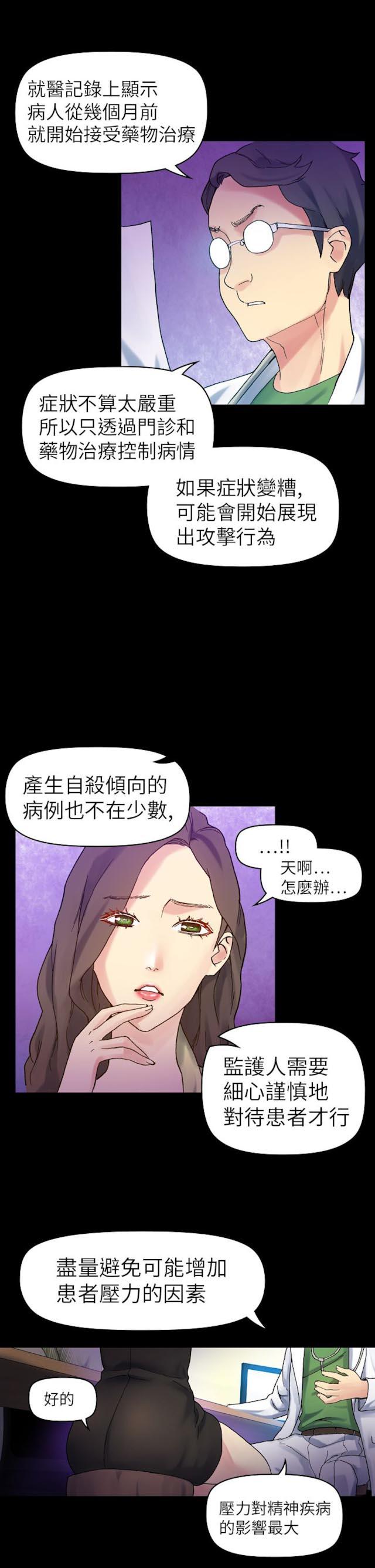 幻想的她 第53话 第1页